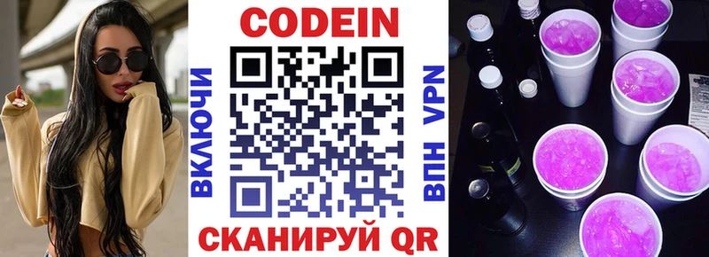 Кодеиновый сироп Lean напиток Lean (лин)  Купить закладки  Малгобек 